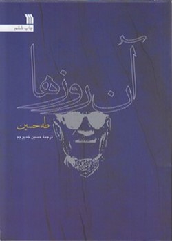 آن روزها